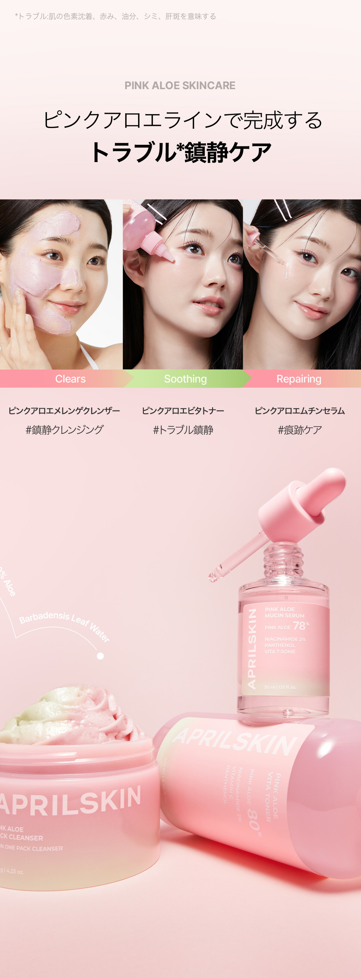 楽天市場】【公式正品】ピンクアロエムチンセラム（トラブル / 鎮静