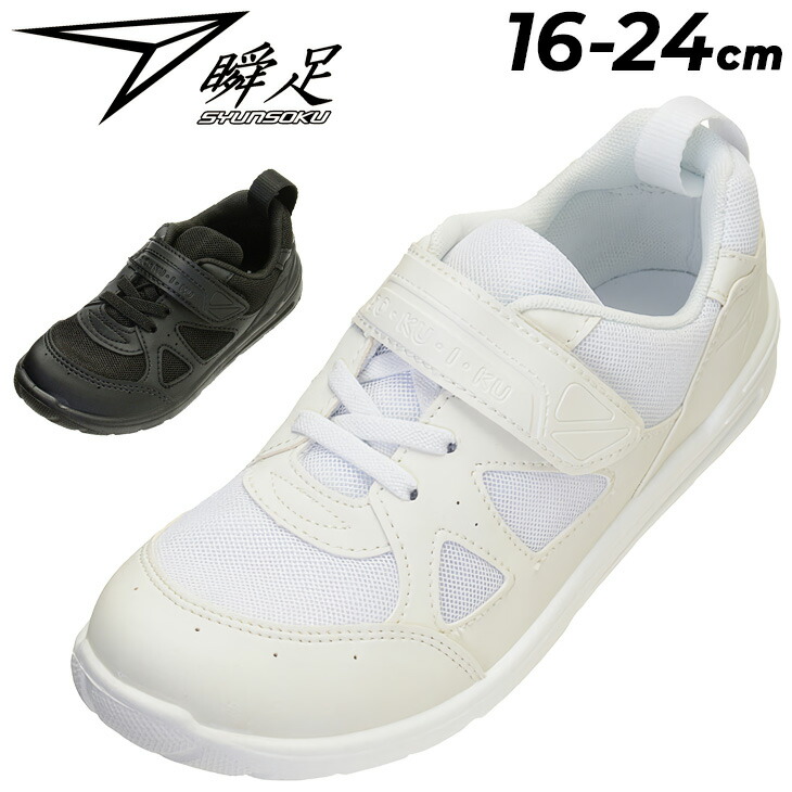 楽天市場】送料無料 キッズシューズ 瞬足 足育 キッズ ジュニア