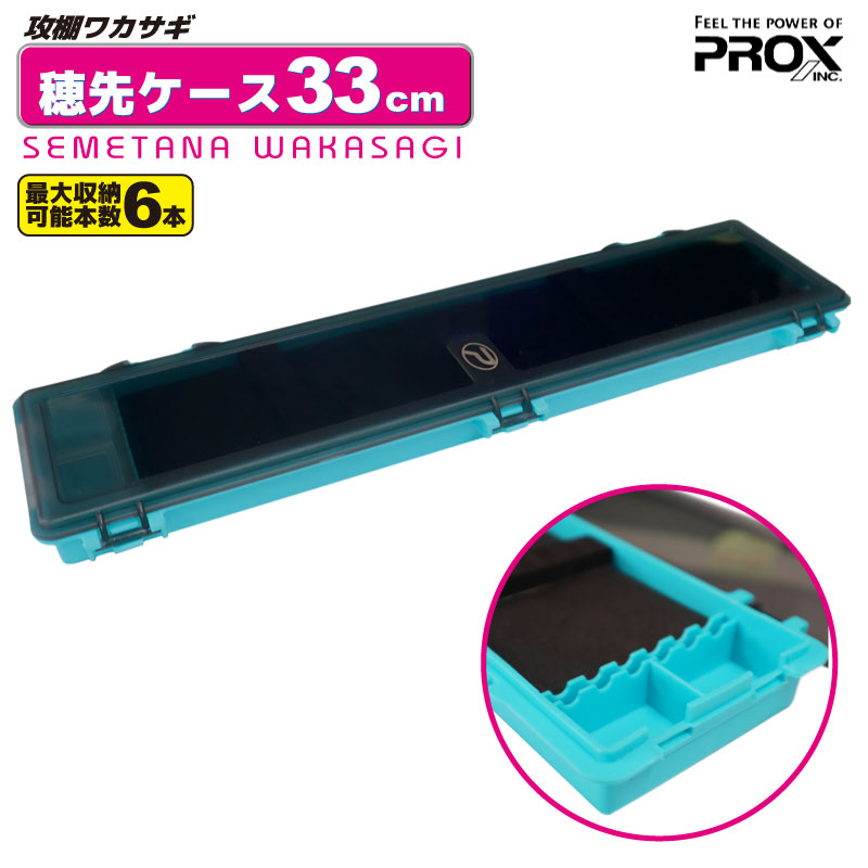 楽天市場】攻棚 ワカサギ 穂先ケース 33cm ブルー PX82233B プロックス