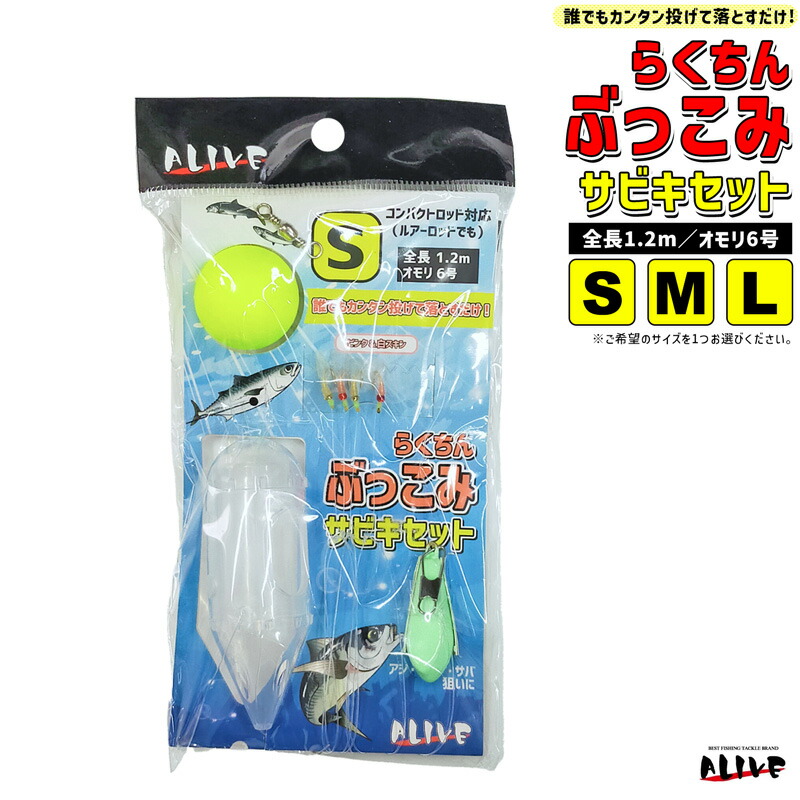 楽天市場】らくちん ぶっこみ サビキセット 釣り KMY-1676 全長1.2m