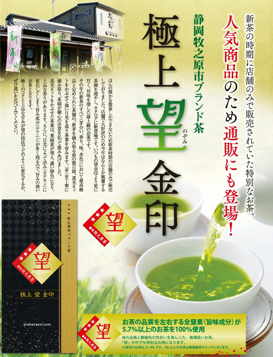 楽天市場】新茶 2025 極上 望 金印100g箱入 ギフト箱 煎茶 緑茶 お茶