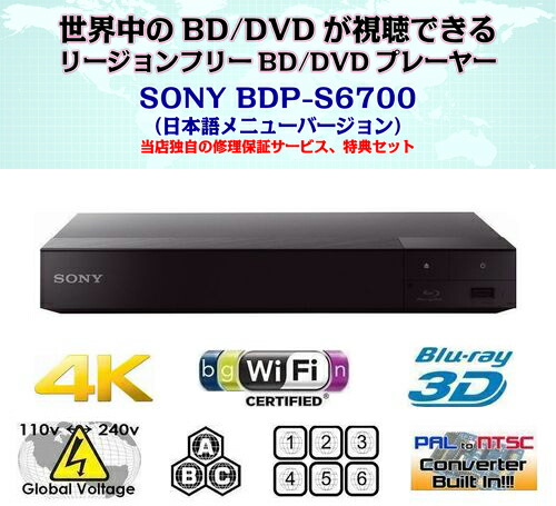 楽天市場】【完全1年保証/3年延長可】 SONY ソニー BDP-S6700（日本語