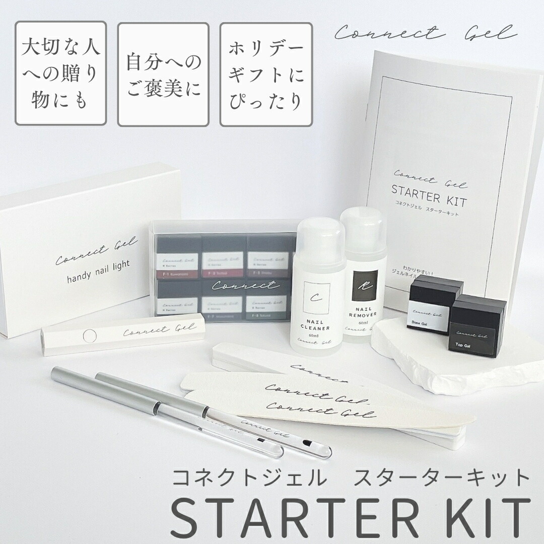 楽天市場】これ一つで完結！ ジェルネイル スターターキット 【選べる