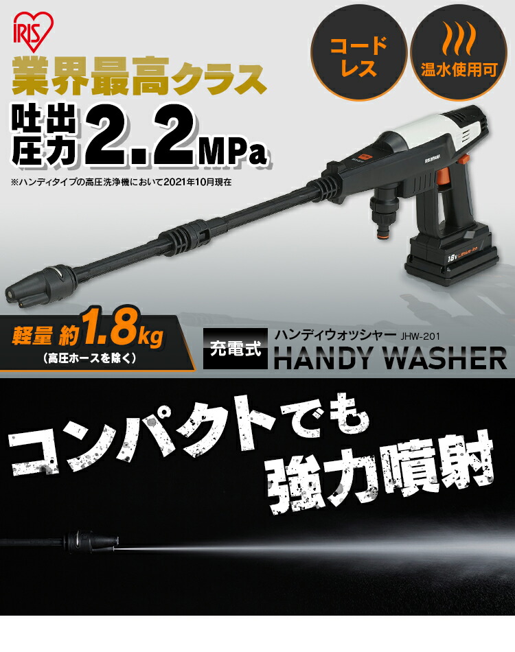 楽天市場】高圧洗浄機 コードレス 充電式 アイリスオーヤマ ハンディ