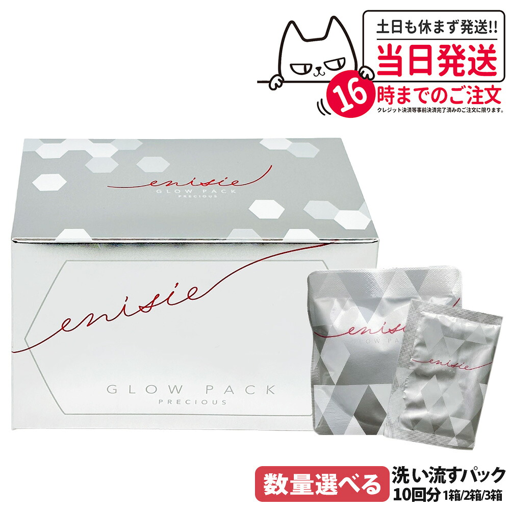楽天市場】【国内正規品】enisie エニシー グローパック PRECIOUS