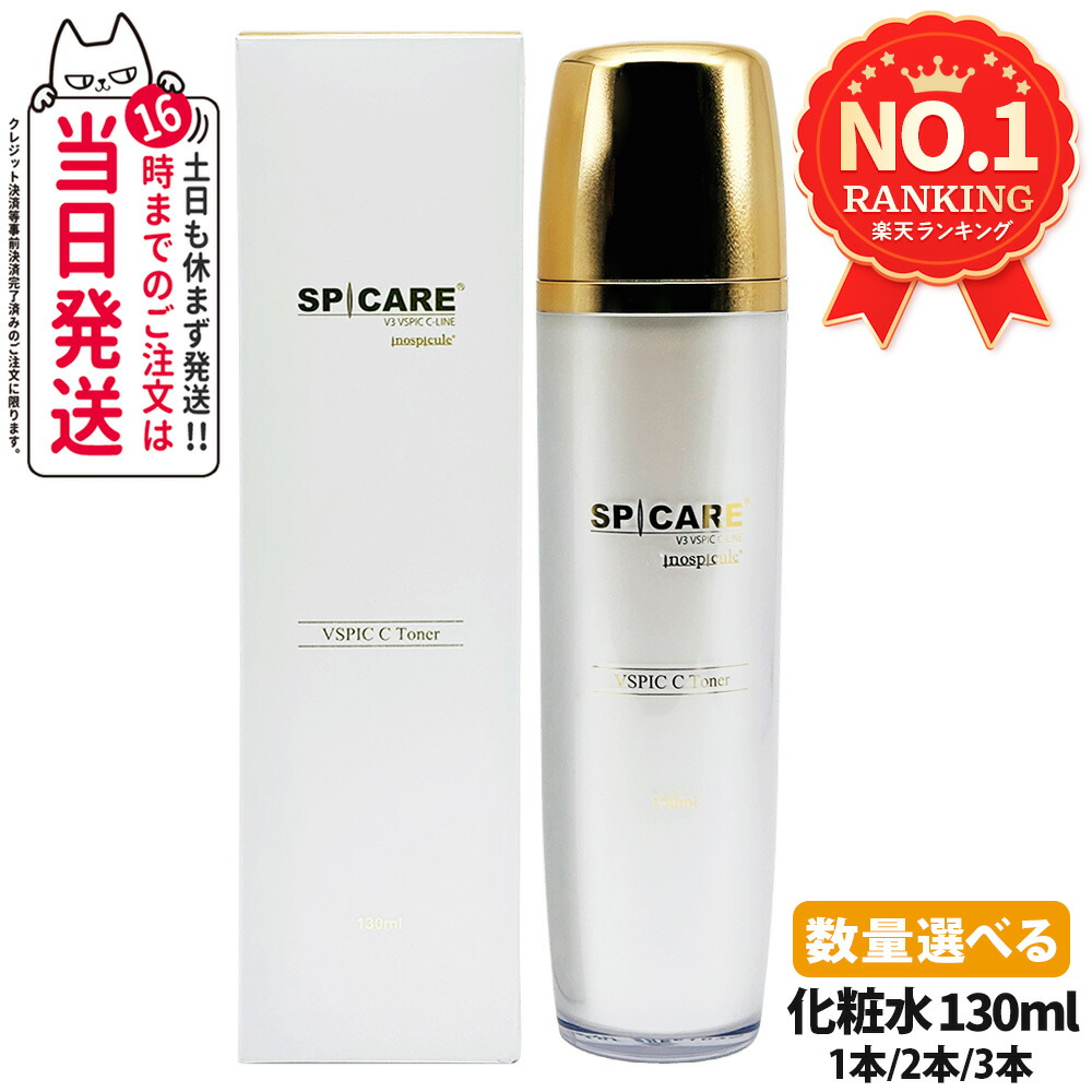 楽天市場】【ロットNoありの正規品】スピケア V3 VSPIC C トナー 130ml