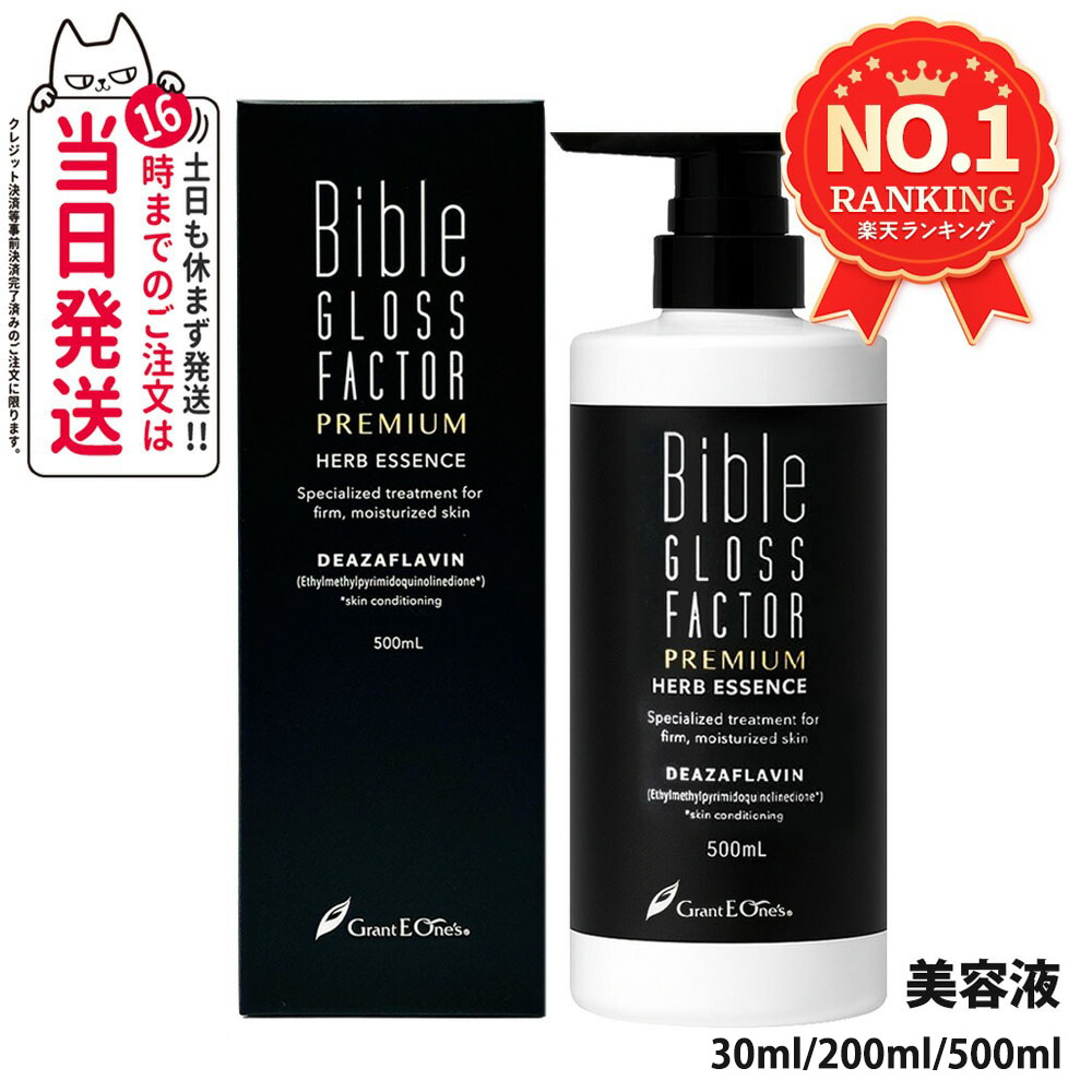 楽天市場】【大容量】バイブルグロスファクター プレミアム ハーブ