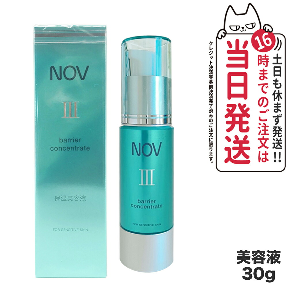 楽天市場】【国内正規品】NOV ノブ III バリアコンセントレイト30g