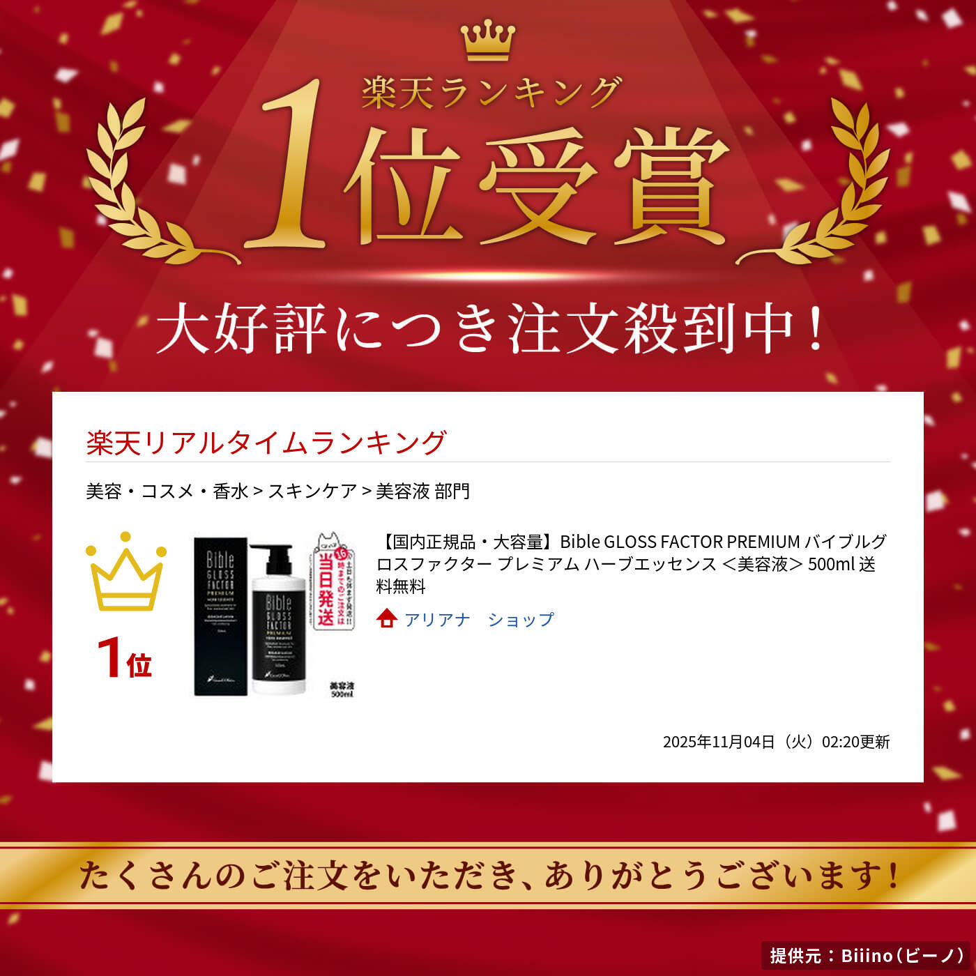 楽天市場】【大容量】バイブルグロスファクター プレミアム ハーブ