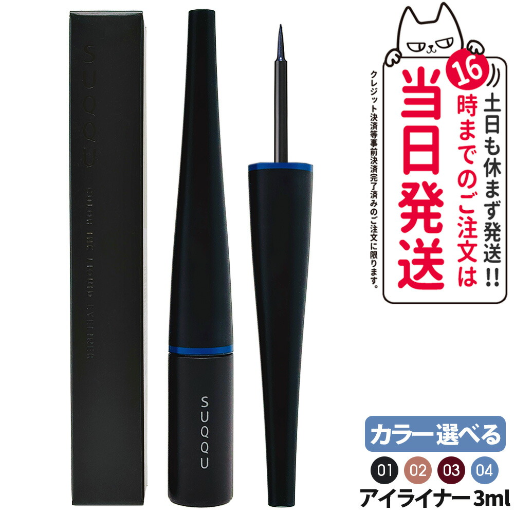 楽天市場】【国内正規品】SUQQU スック カラー インク リクイド アイ