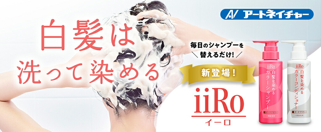 アートネイチャーオンライン 通販 | 増毛・育毛・抜け毛など髪の悩みは