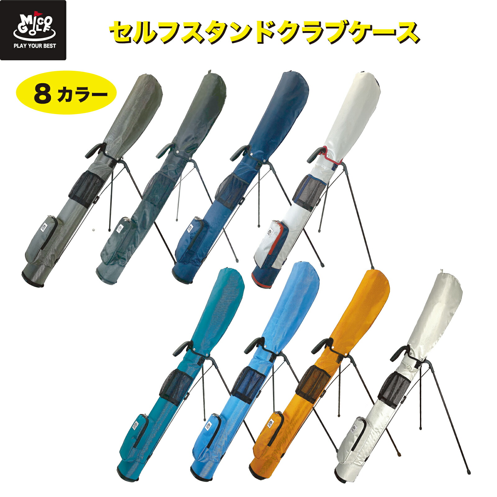 楽天市場】フード 付き Mico GOLF セルフスタンドクラブケース 定番