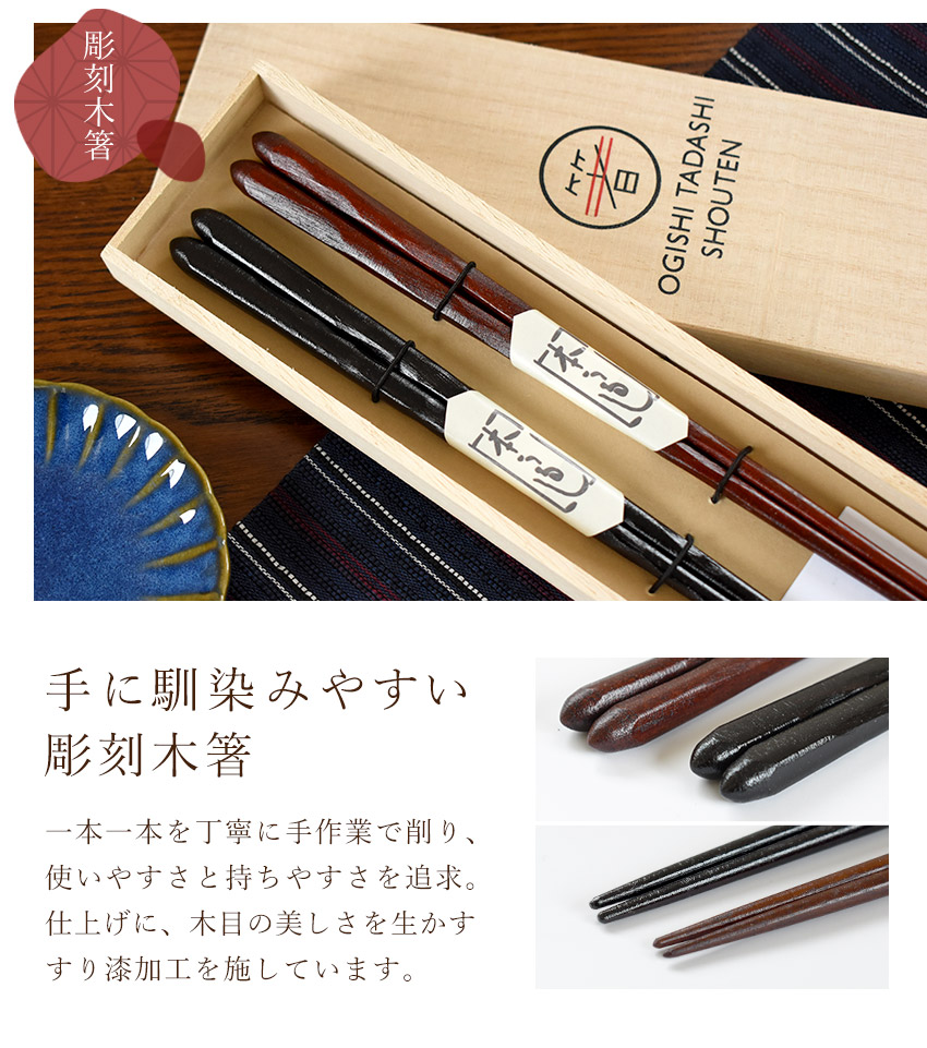 楽天市場】日本製 高級 夫婦箸 黒檀 紫檀 ペア 彫刻 すり漆塗り 二膳