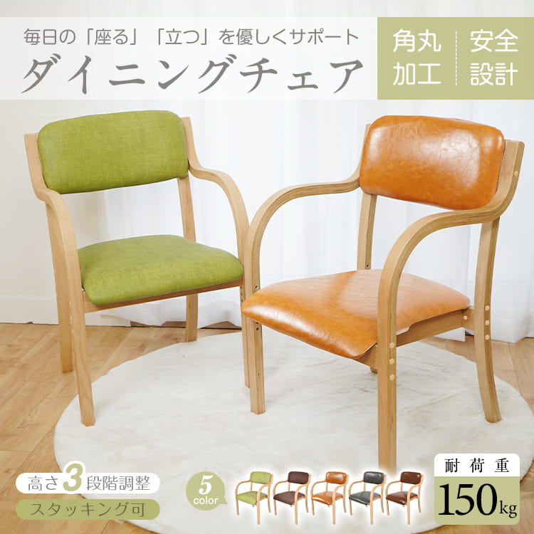 楽天市場】【送料無料】 ダイニングチェア 1脚 介護椅子 肘付き 高さ3