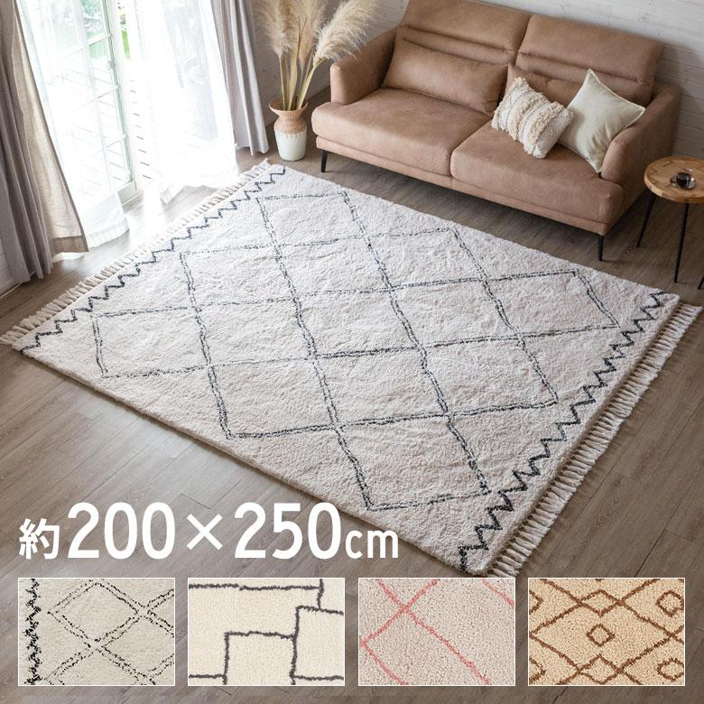 【送料込み価格】オシャレ ラグ 200×250CM LOWYA（ロウヤ） ラグ カーペット Lサイズ 200×250 ラグマット