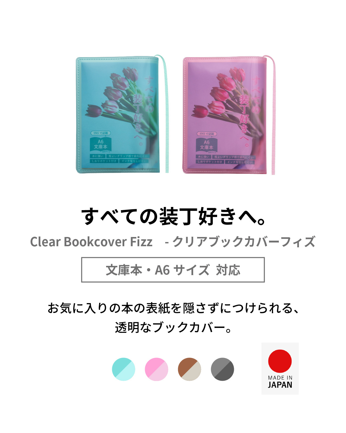 楽天市場】ブックカバー クリアブックカバー fizz（フィズ） 文庫本