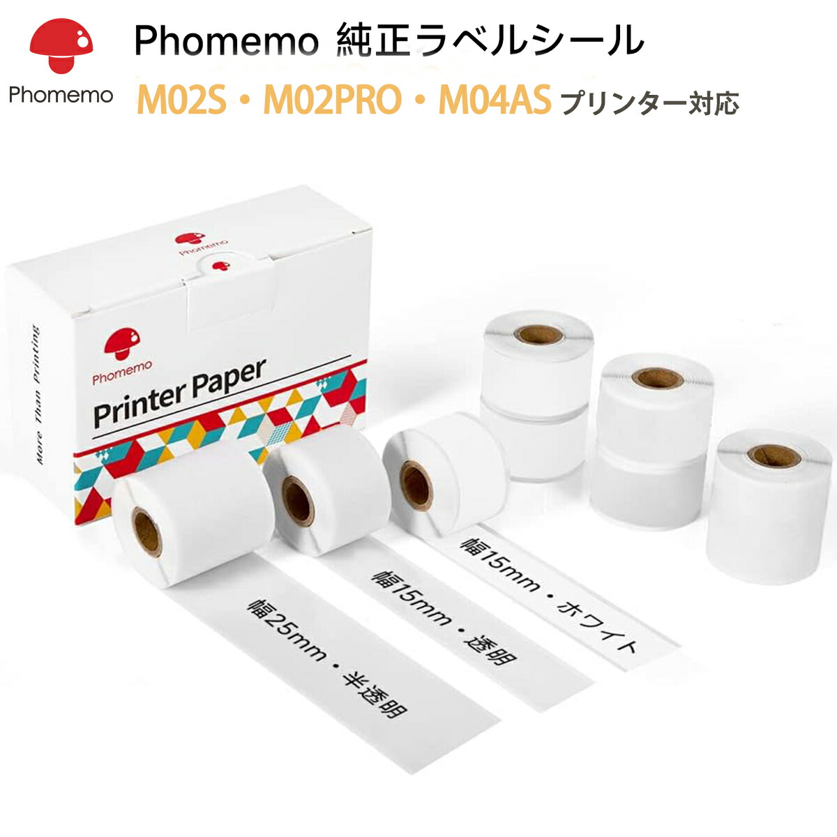 楽天市場】Phomemo 感熱紙 M02S M02Pro ミニプリンター対応 感熱ロール