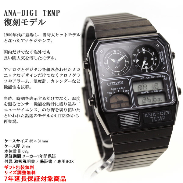 シチズン アナデジテンプ CITIZEN ANA-DIGI TEMP 復刻モデル 腕時計