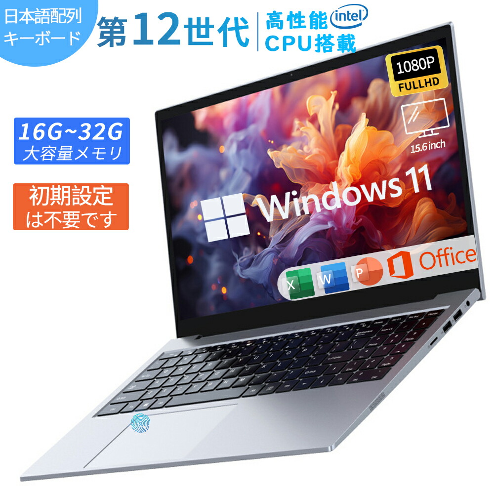 楽天市場】ノートパソコン office付き Windows11 新品 初期設定済 指紋