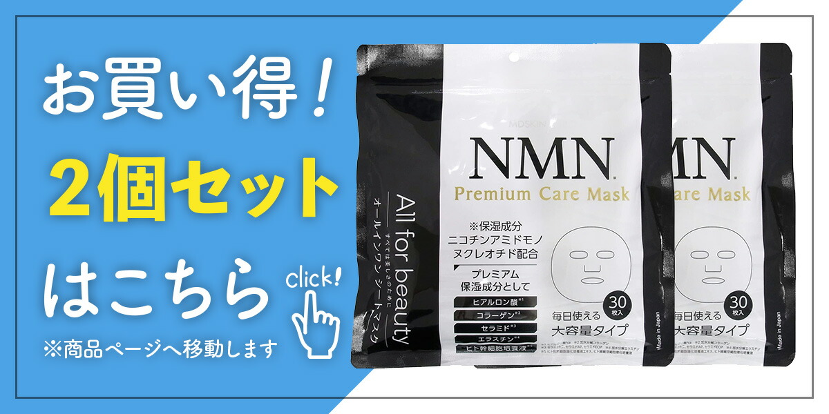 楽天市場】NMN プレミアム フェイスマスク ケア 30P 2個セット