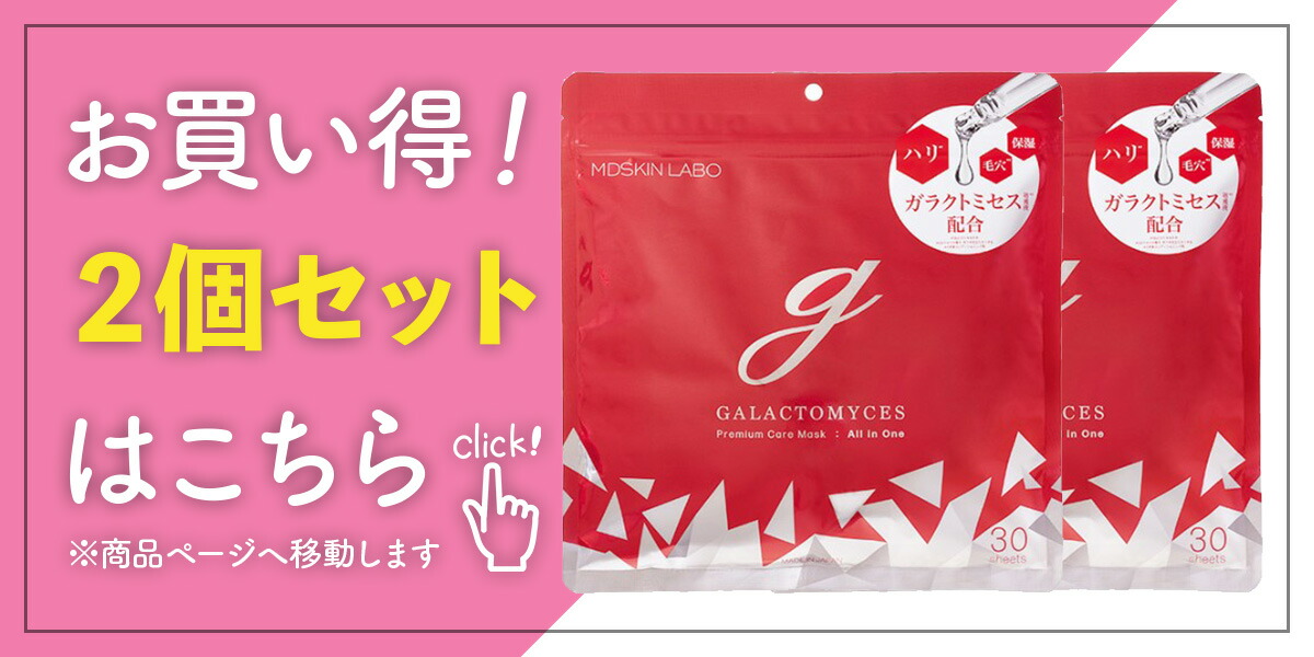 楽天市場】ガラクトミセス プレミアム ケアマスク 30P 2個セット
