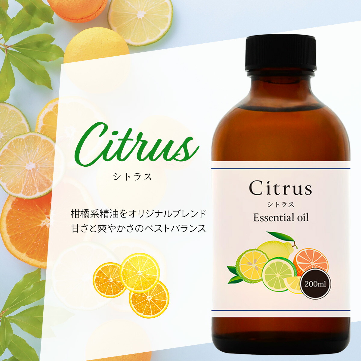 citrus01_200ml.jpg
