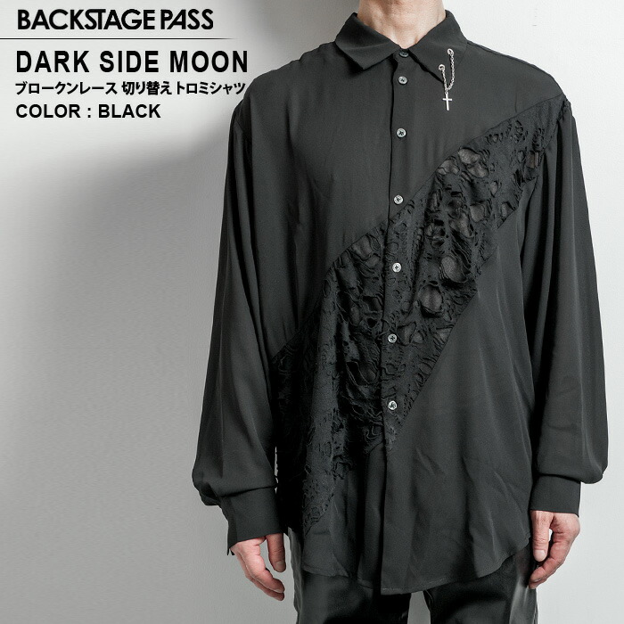 DARK SIDE MOON(ダークサイド ムーン) ブロークンレース 切り替え