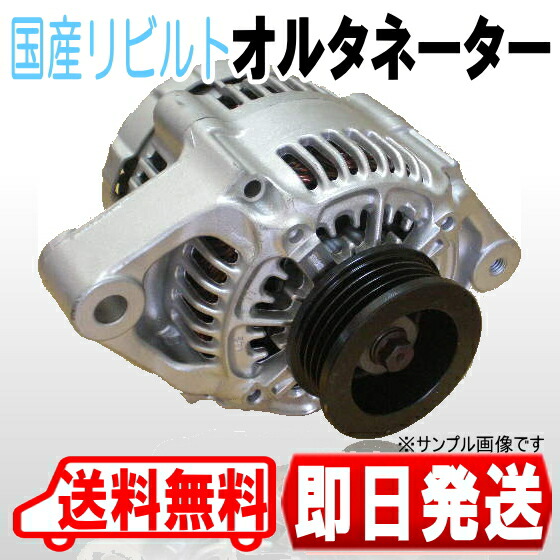 楽天市場】【送料無料】オルタネーター リビルト スバル レヴォーグ