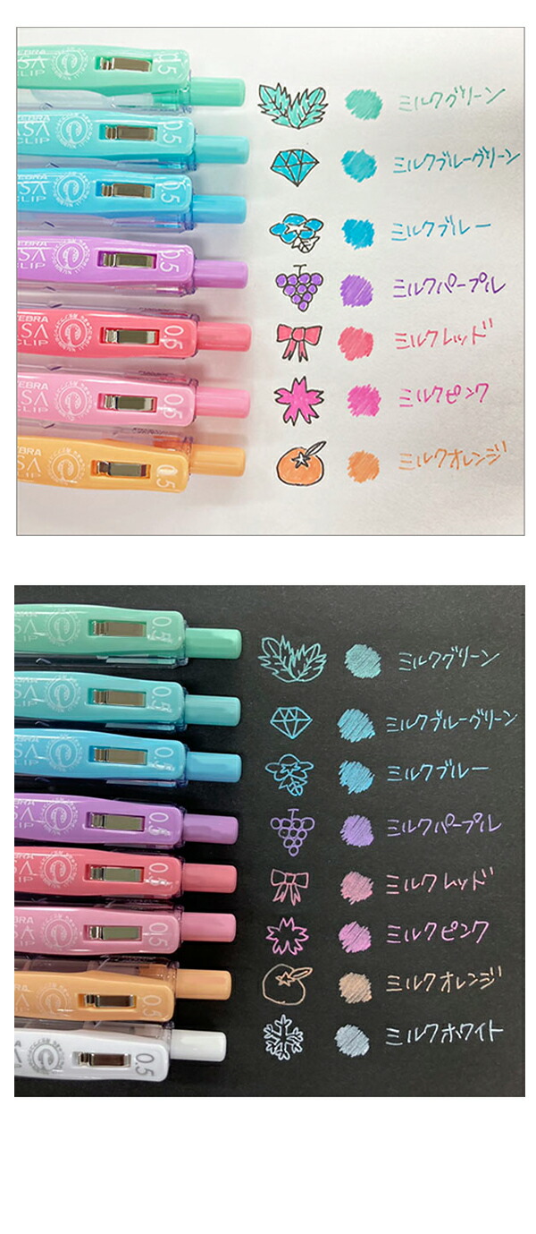 楽天市場】ゼブラ サラサクリップ 0.5mm ミルクカラー 5色セット JJ15