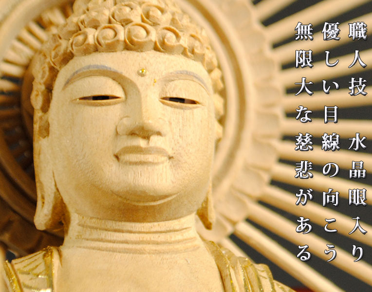 白檀材・甘くさわやかな香り】【仏像・ご本尊】【水晶眼入り・切金】立
