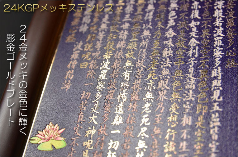 豪華24金メッキ【木製額入り彫金プレート：般若心経 ダークブラウン