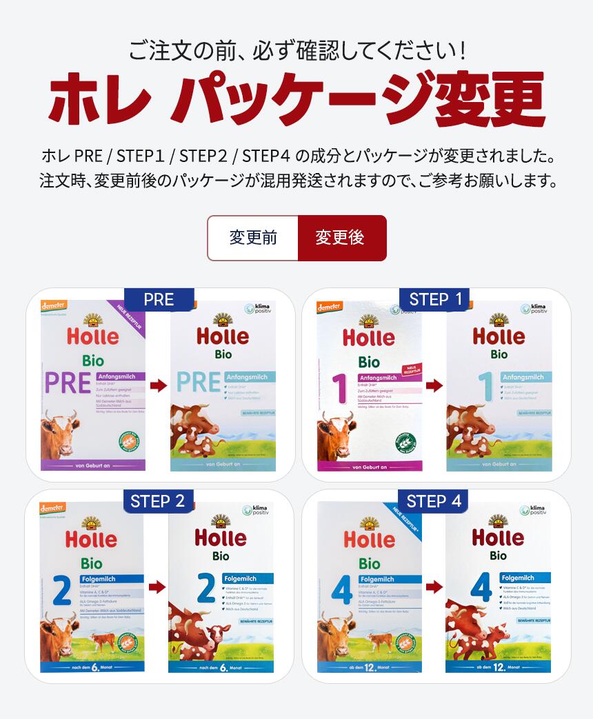 楽天市場】ホレ Holle ステップ1 オーガニック 粉ミルク 乳児用 400g