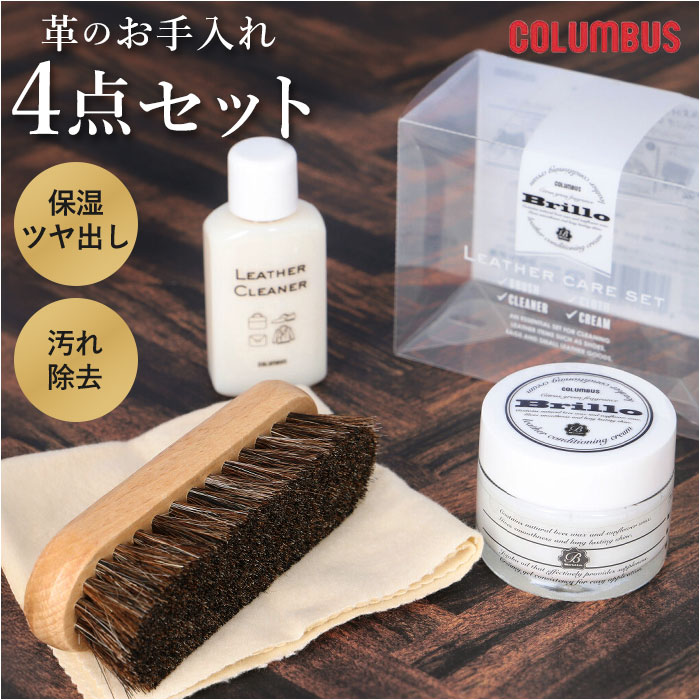 レザーケアセット ブリオ 通販 レザーケアキット スターターキット