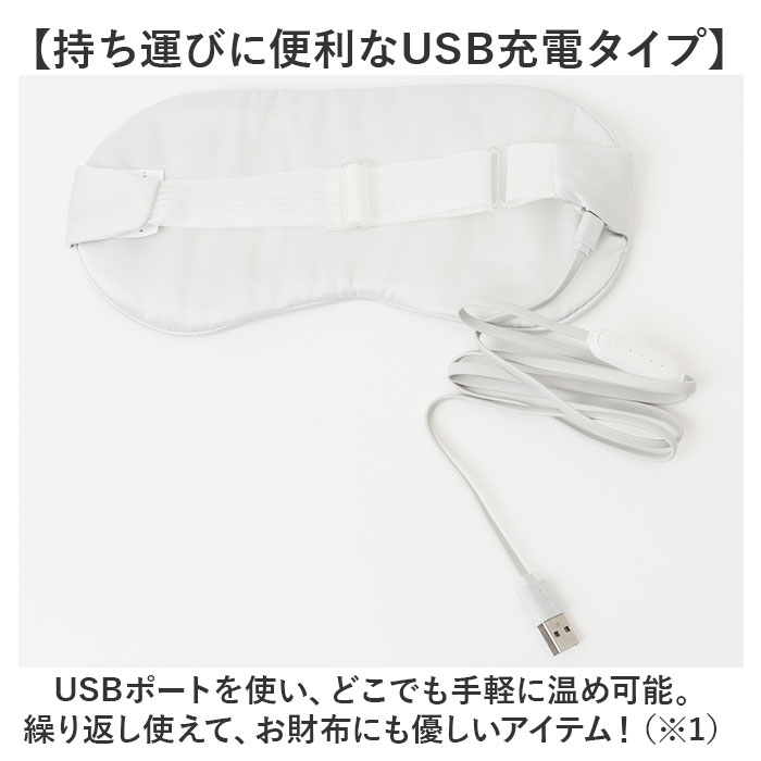 アイマスク ホット 充電式 通販 ホットアイマスク USB アイマスク