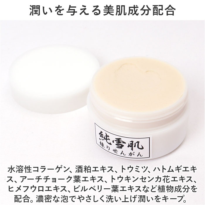 洗顔フォーム 練り洗顔 通販 日本製 洗顔クリーム 洗顔 保湿 乾燥
