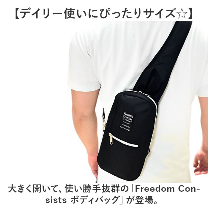 Freedom Consists ボディバッグ FC001 通販 ボディバック ボディー