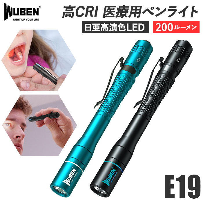 ペンライト 医療用 通販 led ウーベン E19 ペン型 ライト メディカル