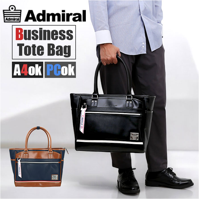 admiral アドミラル トートバッグ ADGT-05 通販 トートバック ビジネス