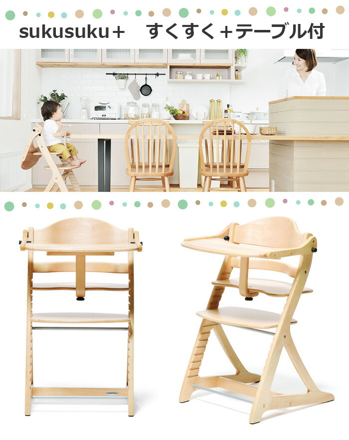 楽天市場】大和屋 すくすくチェア プラス テーブル付き yamatoya