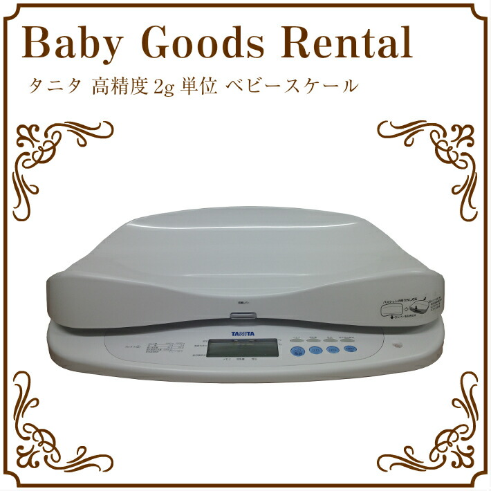楽天市場】レンタルベビースケール 往復送料込 2g単位の高精度ベビー