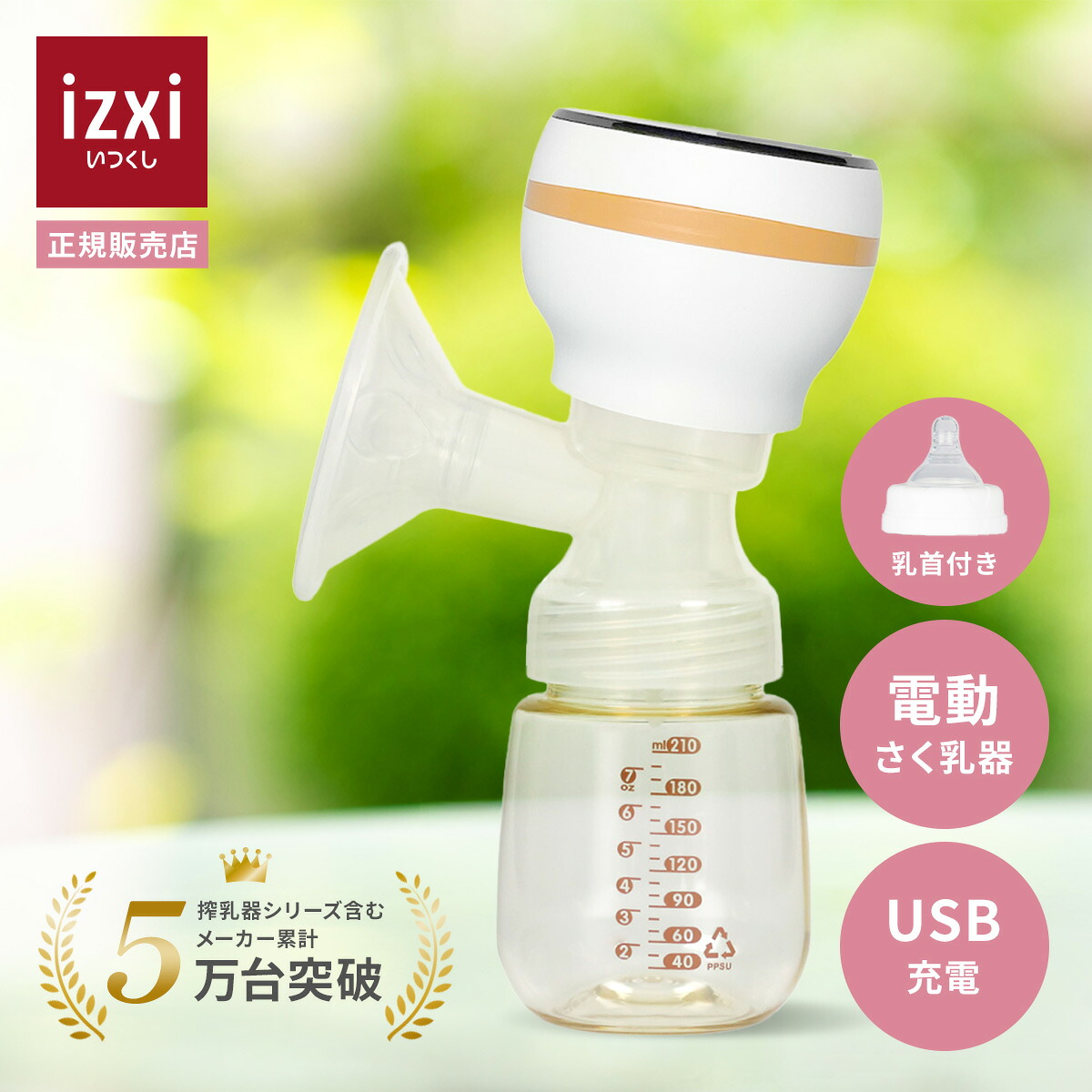 楽天市場】☆ いつくし 電動搾乳機 2,590円 ☆累計5万台突破 正規販売