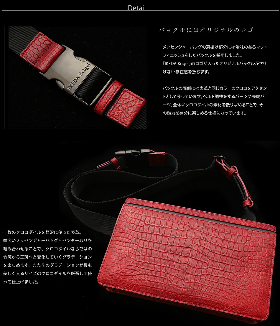 池田工芸】クロコダイル老舗のマットクロコダイルメッセンジャーバッグ