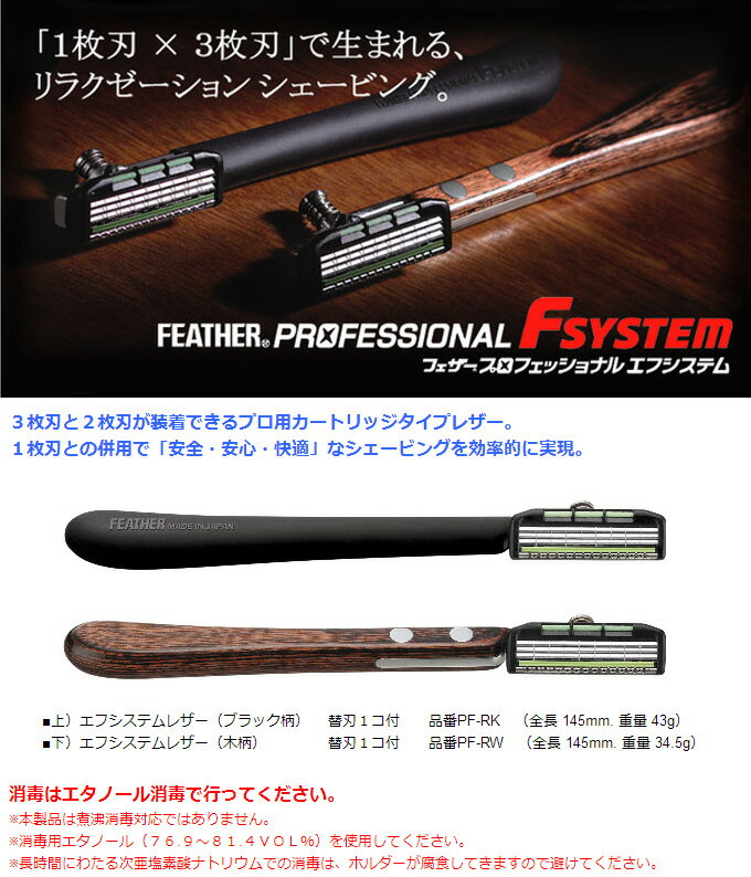 楽天市場】送料無料 フェザー プロフェッショナル エフシステムレザー