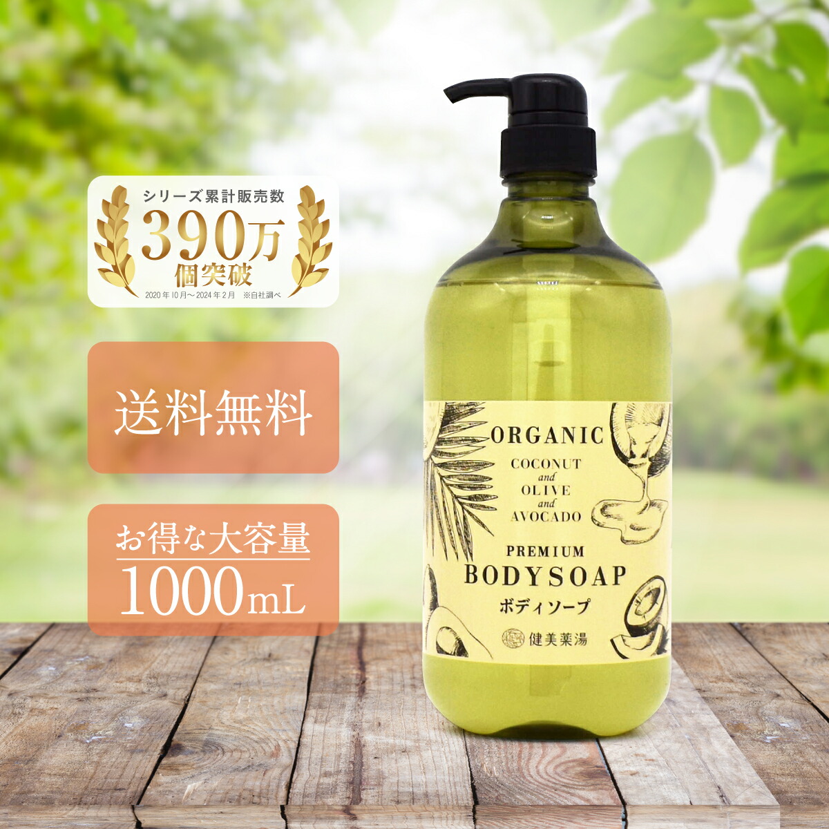 楽天市場】【 送料無料 】ボディソープ ココプレミアム 1L ボトル