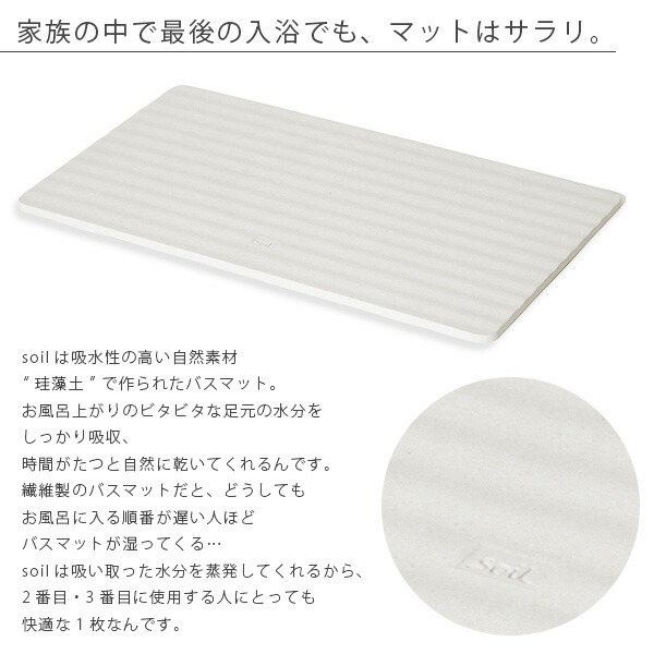 珪藻土バスマット「ソイル soil」wave – バスグッズ専門店公式通販｜お