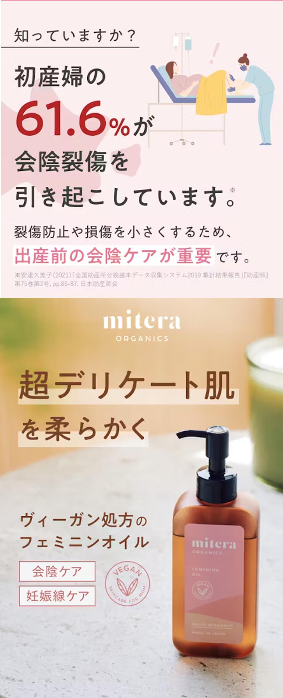 楽天市場】妊娠線クリーム ミテラ mitera organics (1本150ml/1ヵ月分