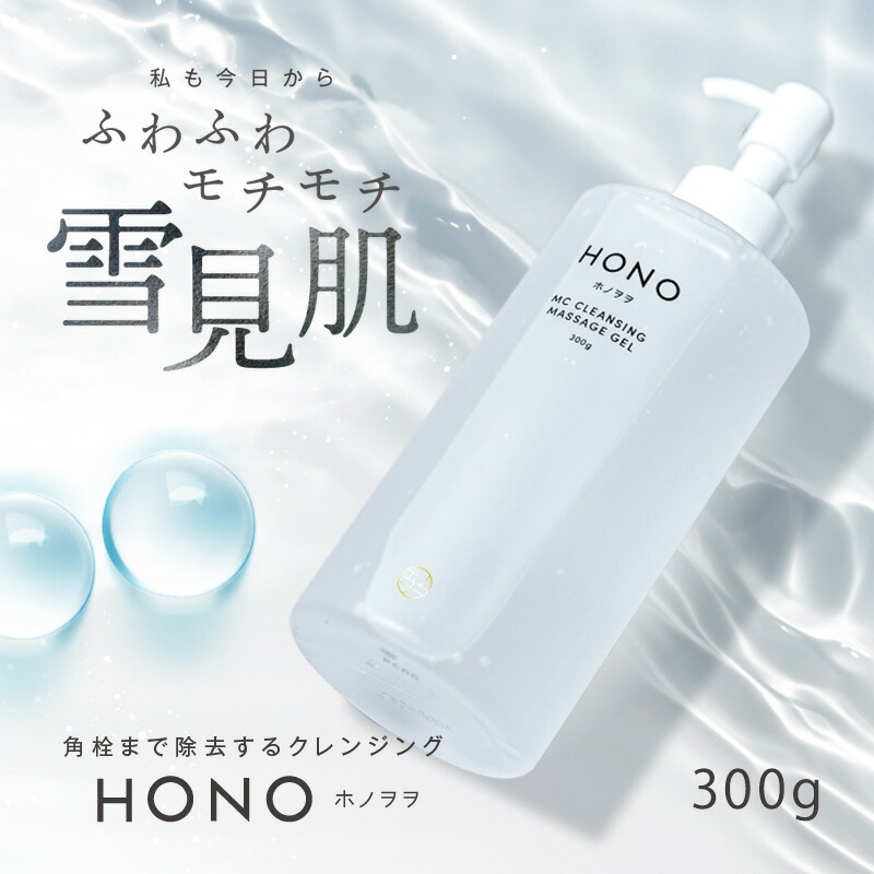 楽天市場】【正規品】日本公式代理店 正規品 HONO ホノヲヲ MC