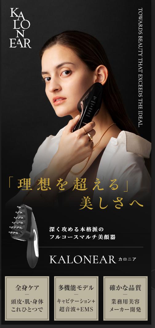 楽天市場】【送料無料】KALONEAR(カロニア)美顔器 美肌 特許 EMS ポ