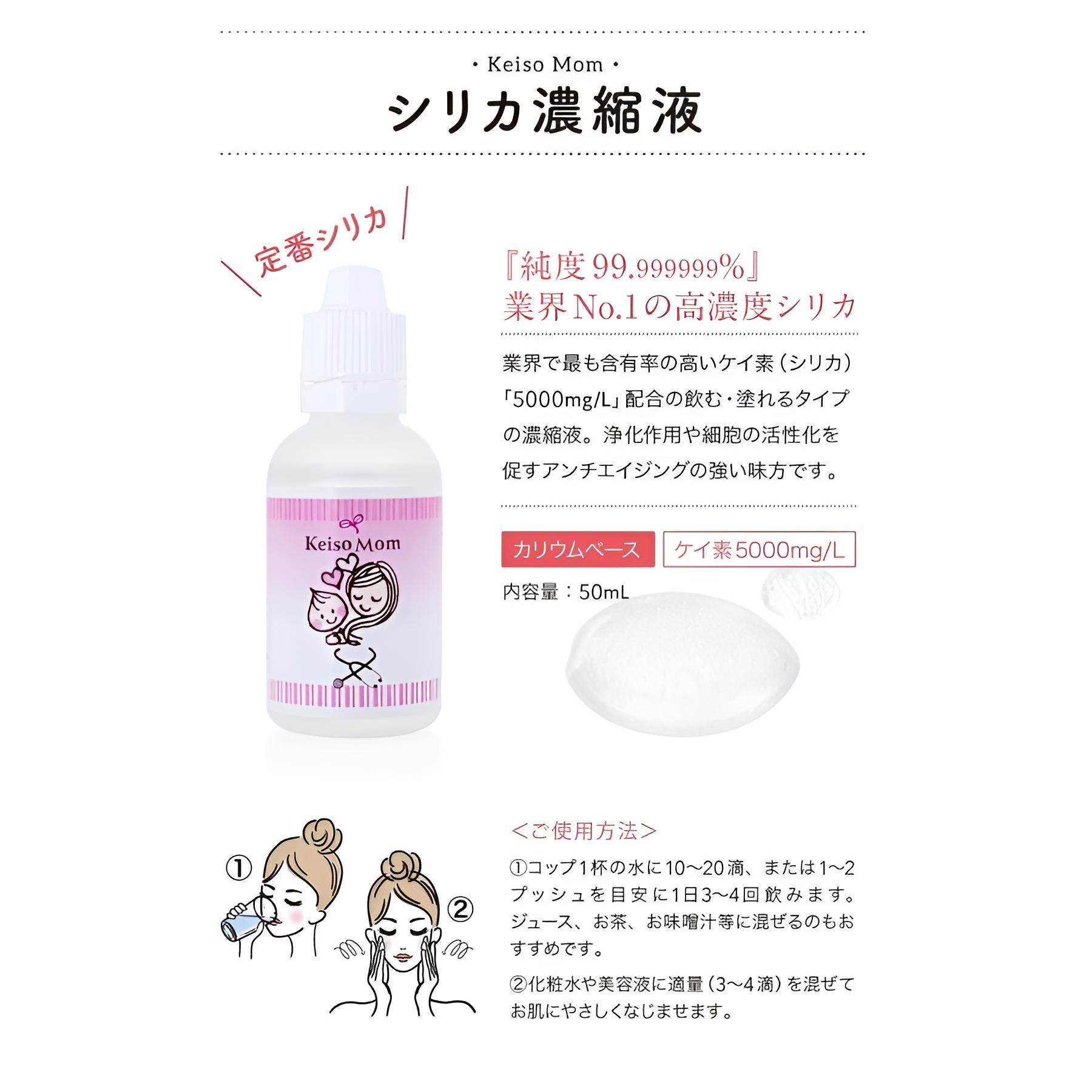 楽天市場】keiso Mom ケイソマム 50ml シリカ 高濃度 日本産 シリカ
