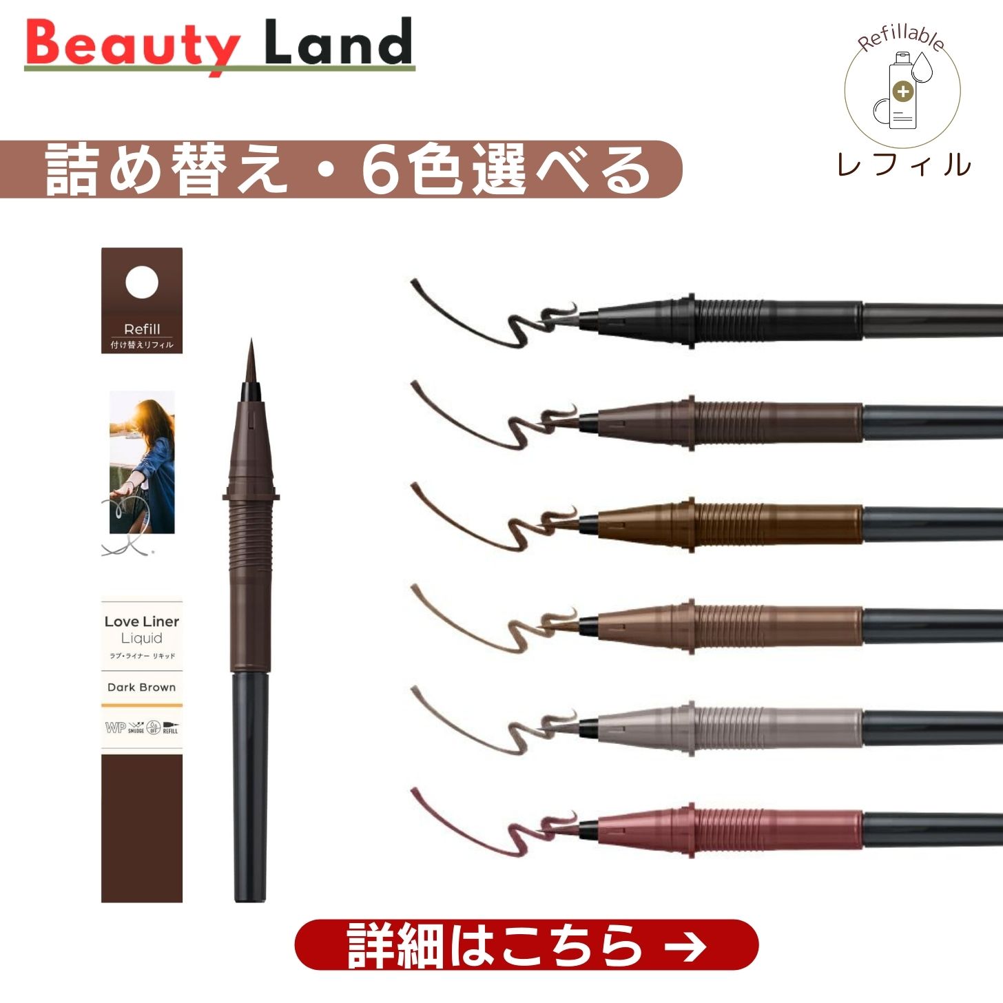楽天市場】LoveLinerラブ・ライナー リキッドアイライナーR4 0.5ml